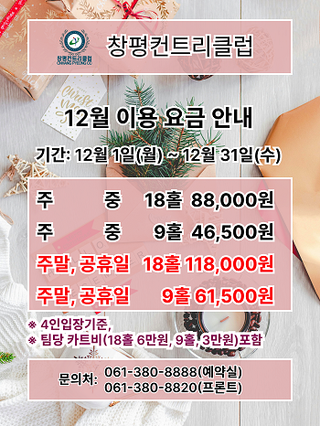 2025�� 12�� �̿��� �ȳ�